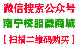 南宁校服销售点