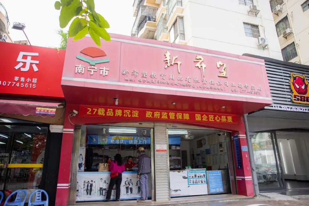 南宁新希望校服销售点地址