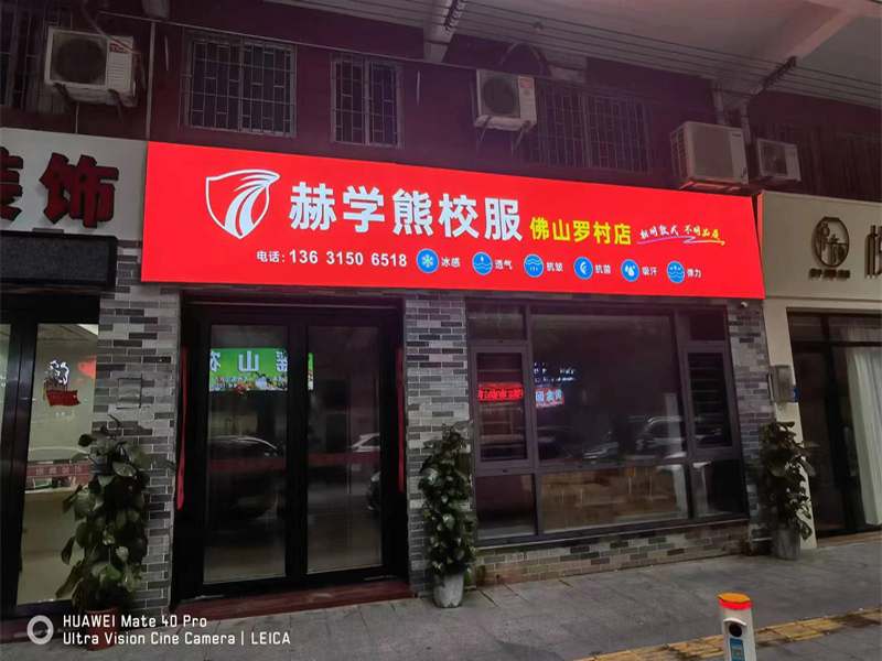 南宁赫学熊校销售点